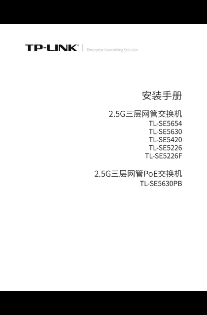 TP-LINK TL-SE5226F V1.0